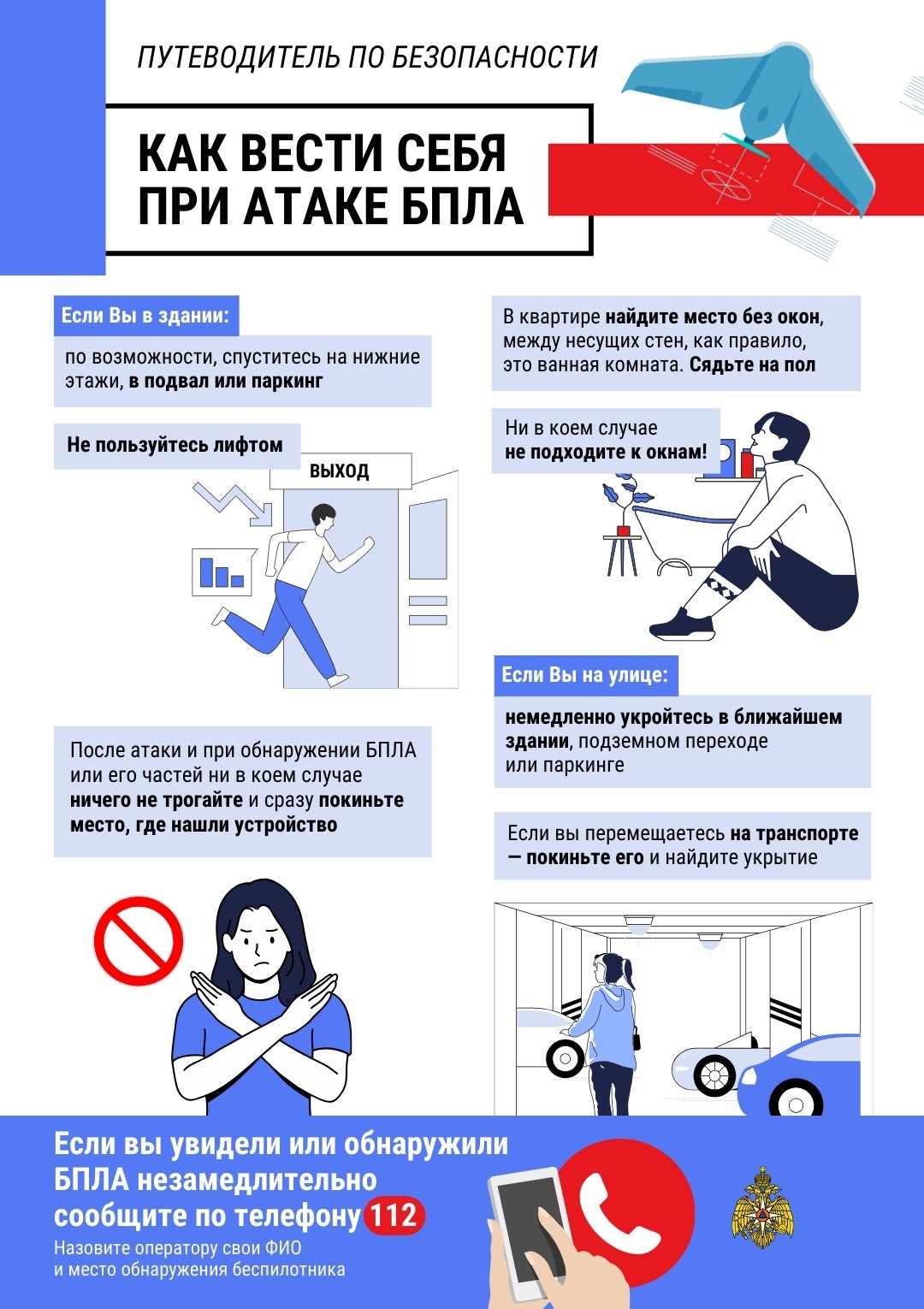 Памятка БПЛА.